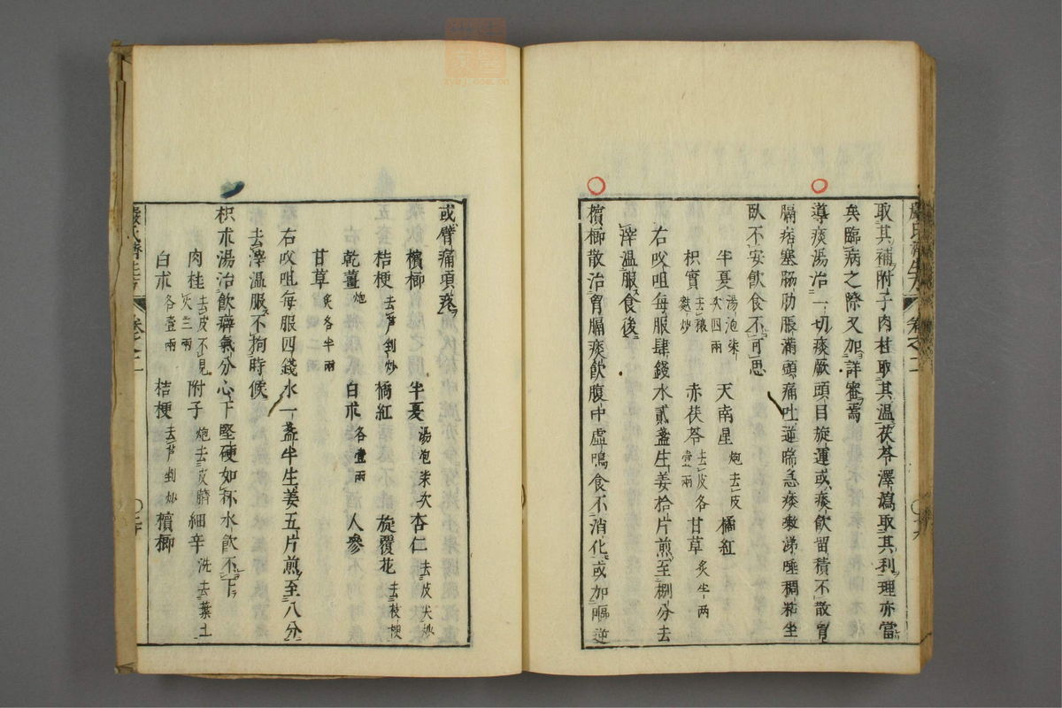 傷寒名數解(第62页)