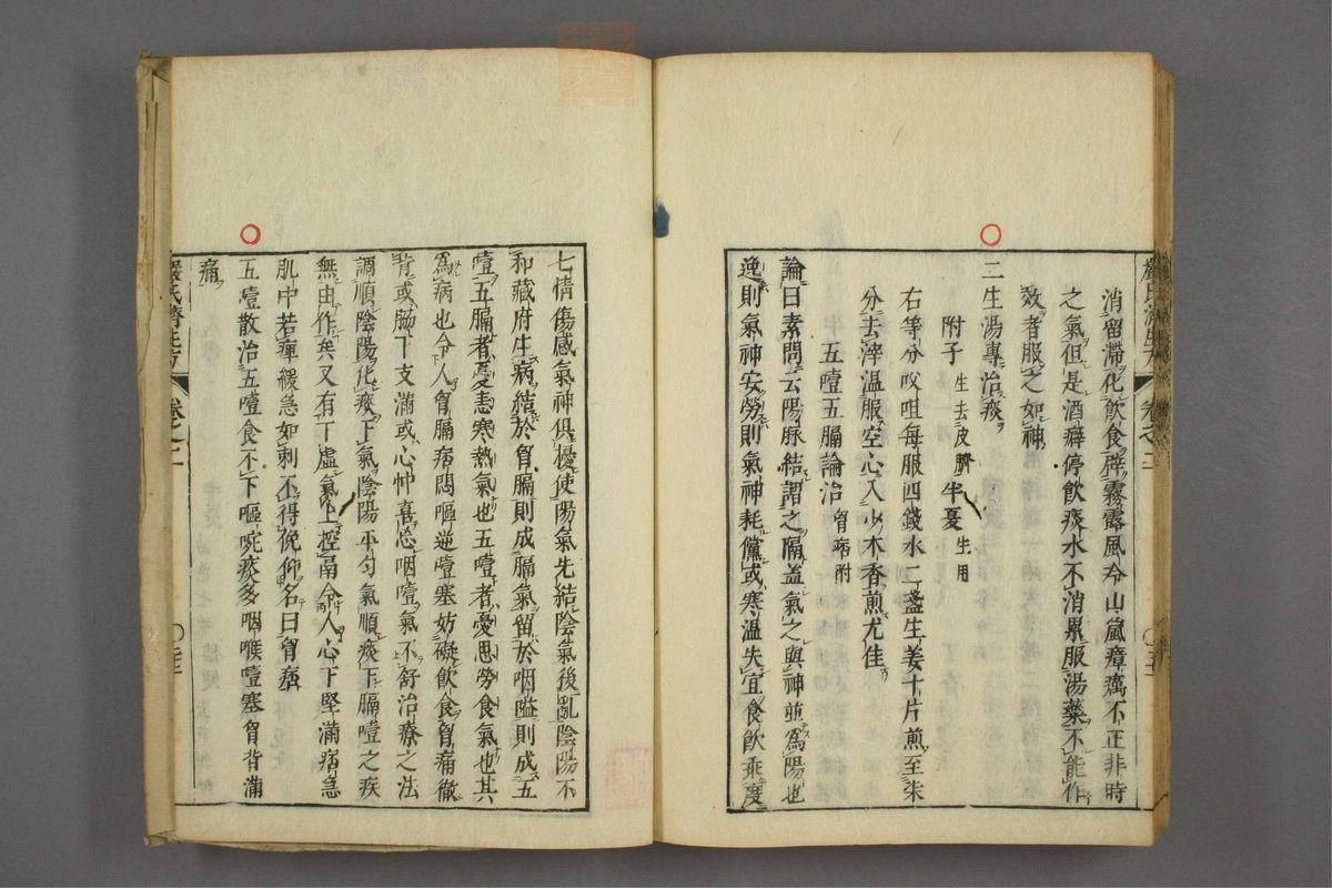 傷寒名數解(第64页)