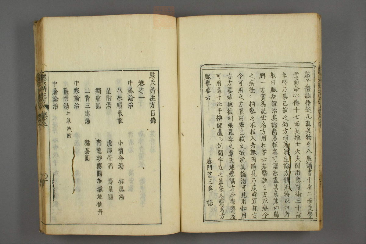 傷寒名數解(第9页)