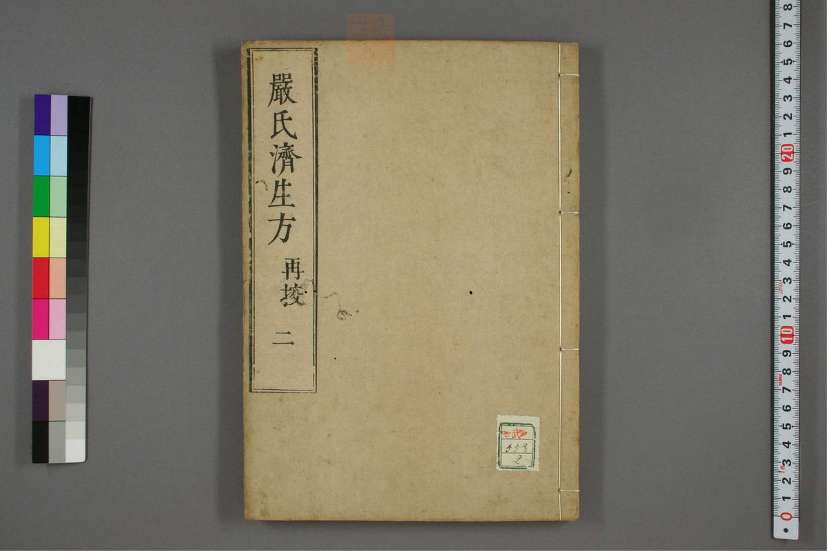 傷寒名數解(第68页)