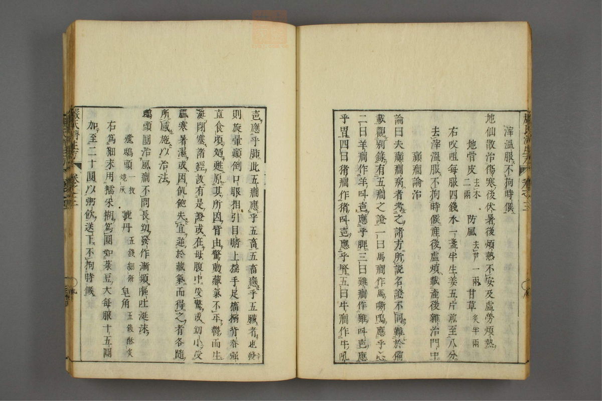 傷寒名數解(第77页)