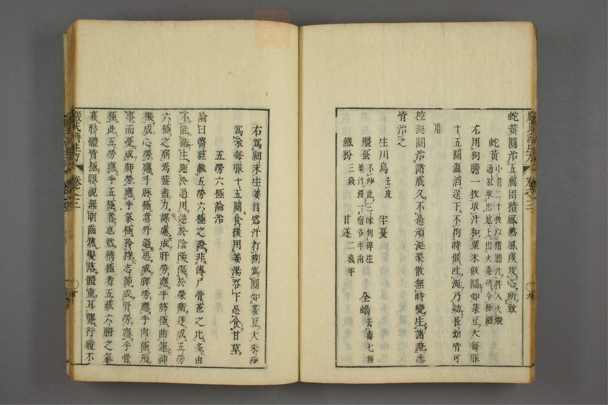 傷寒名數解(第78页)