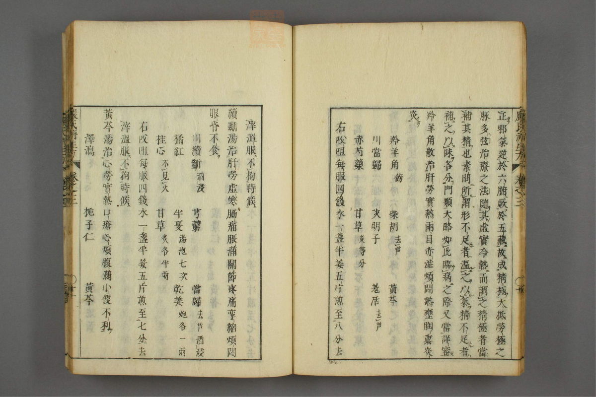 傷寒名數解(第79页)