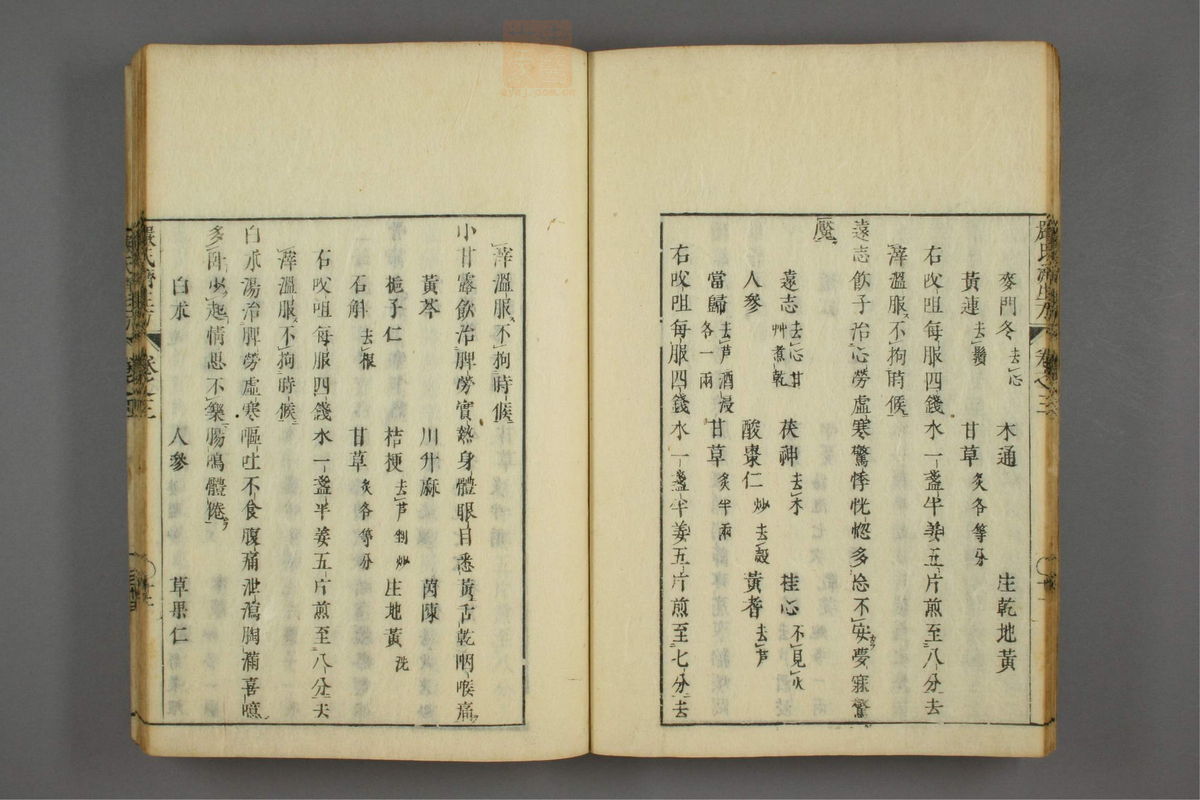 傷寒名數解(第80页)