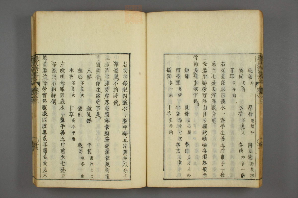 傷寒名數解(第81页)