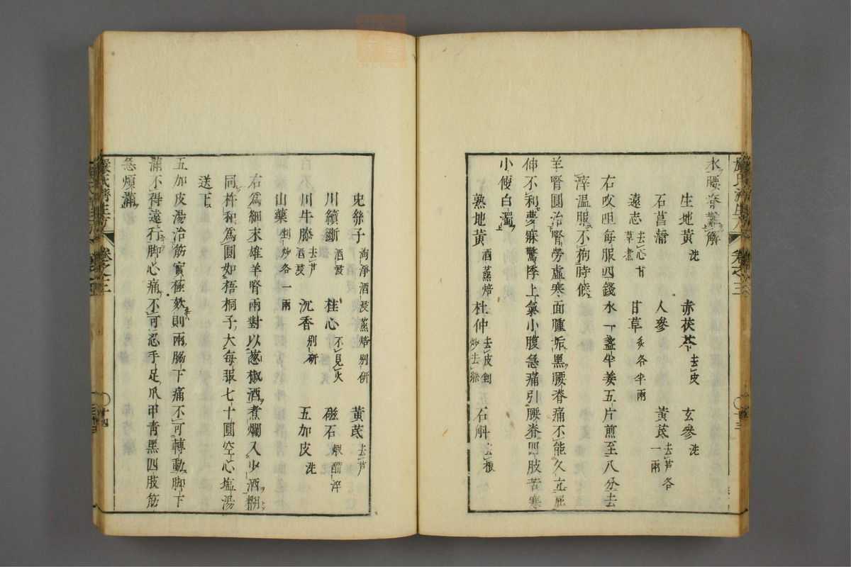 傷寒名數解(第82页)