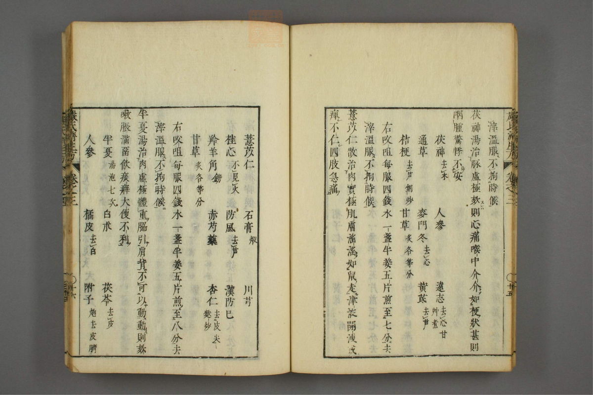 傷寒名數解(第84页)