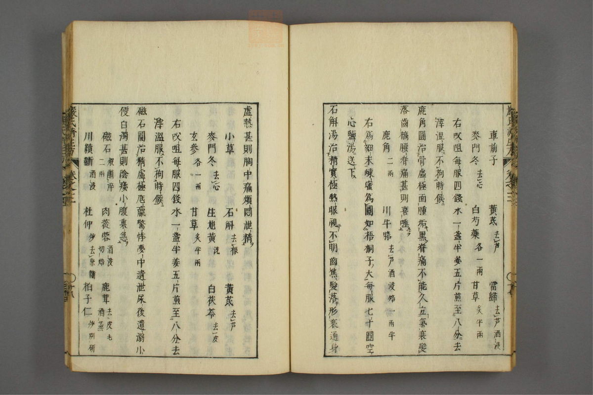 傷寒名數解(第86页)