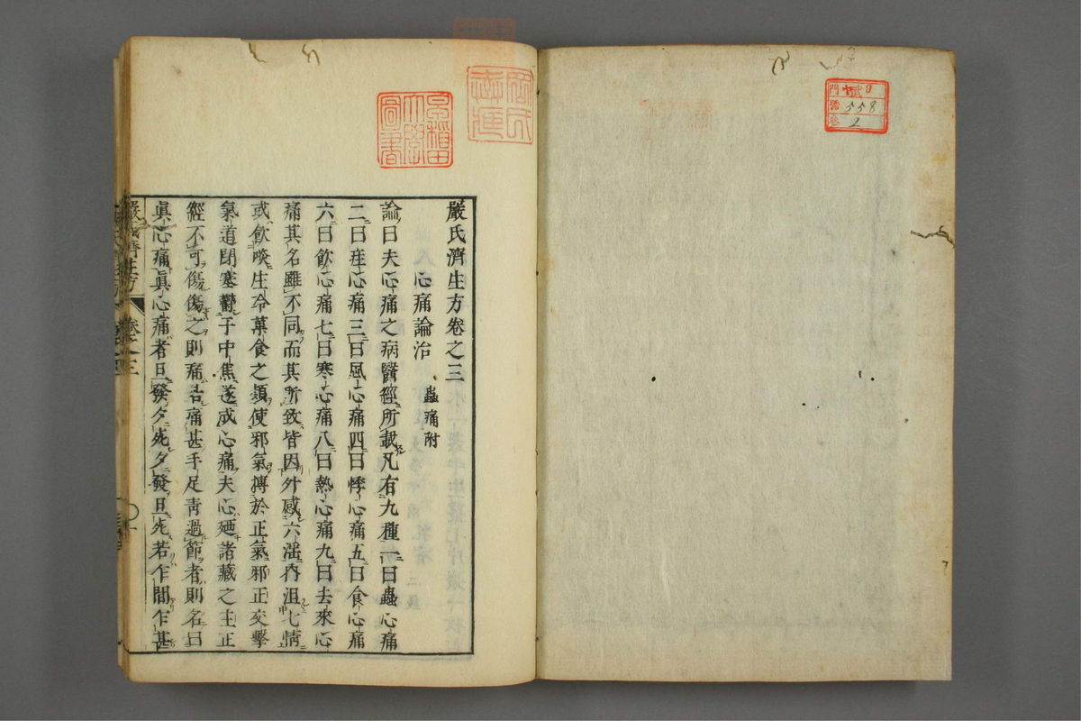 傷寒名數解(第69页)