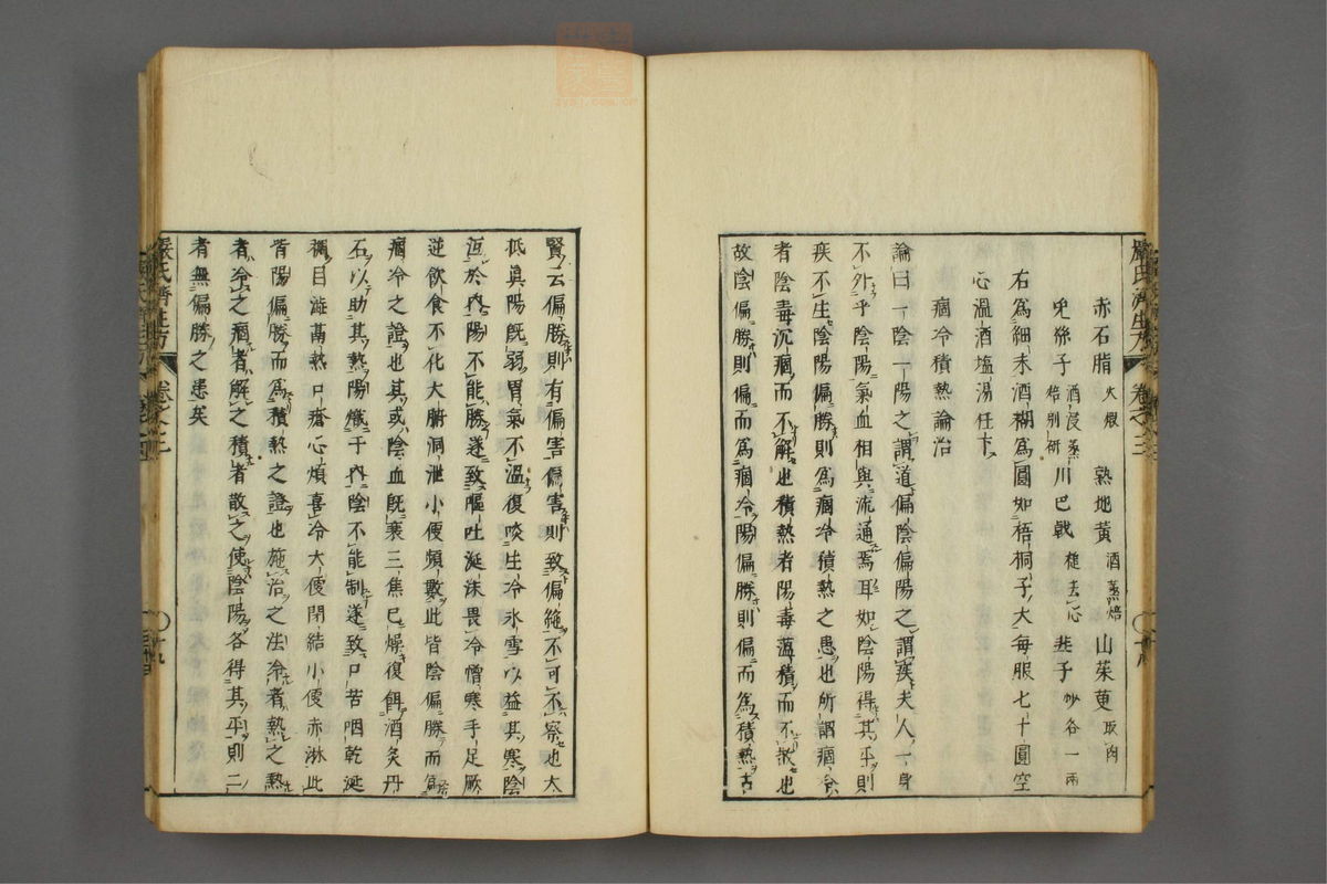 傷寒名數解(第87页)