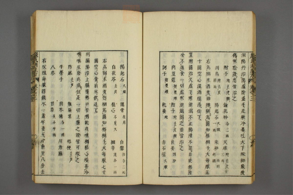 傷寒名數解(第88页)