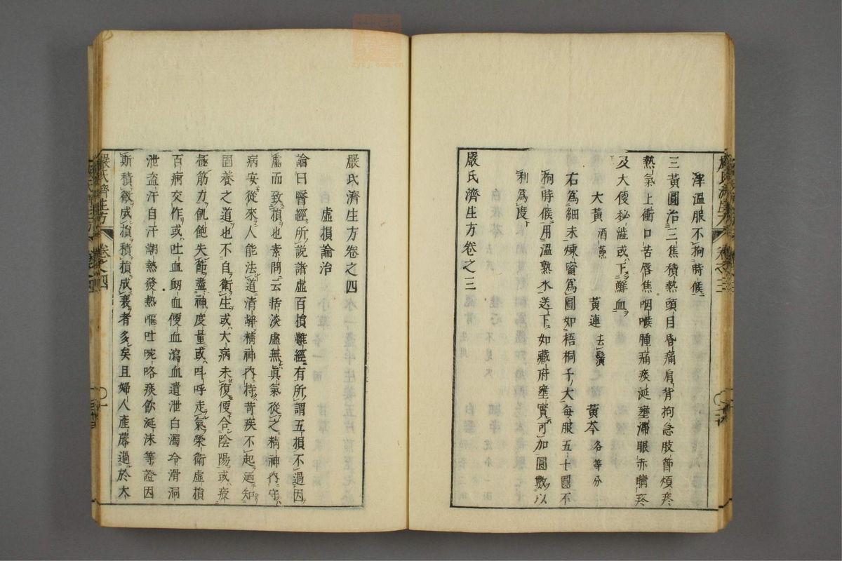 傷寒名數解(第89页)