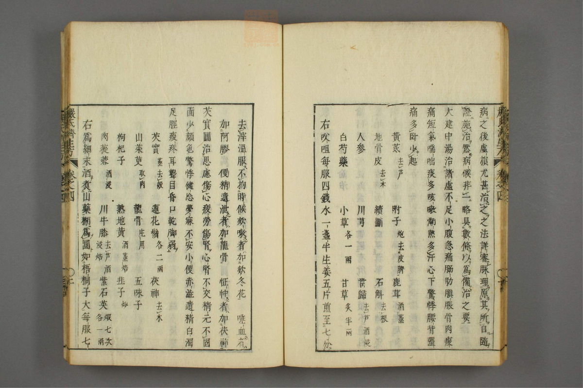 傷寒名數解(第90页)