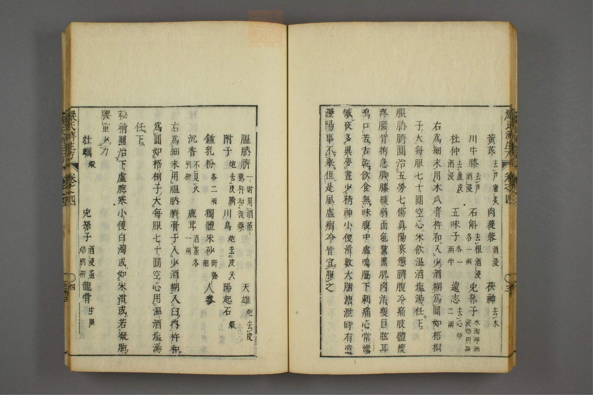 傷寒名數解(第92页)