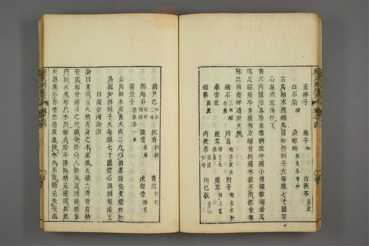 傷寒名數解(第93页)