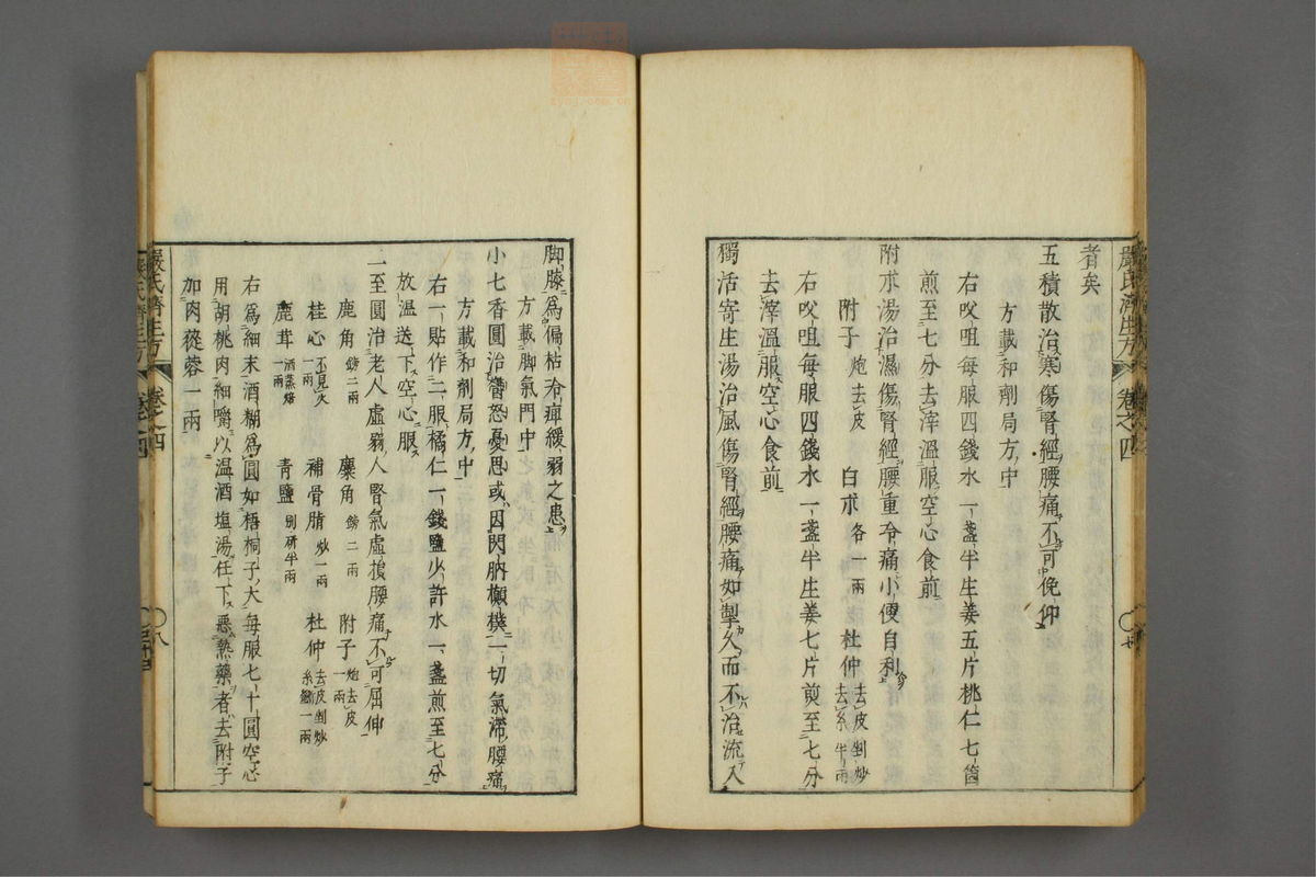 傷寒名數解(第96页)