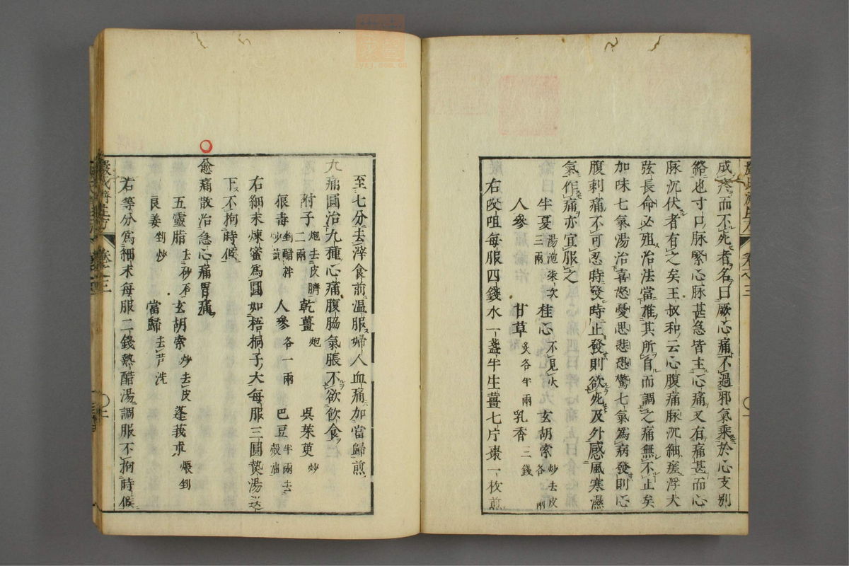 傷寒名數解(第70页)