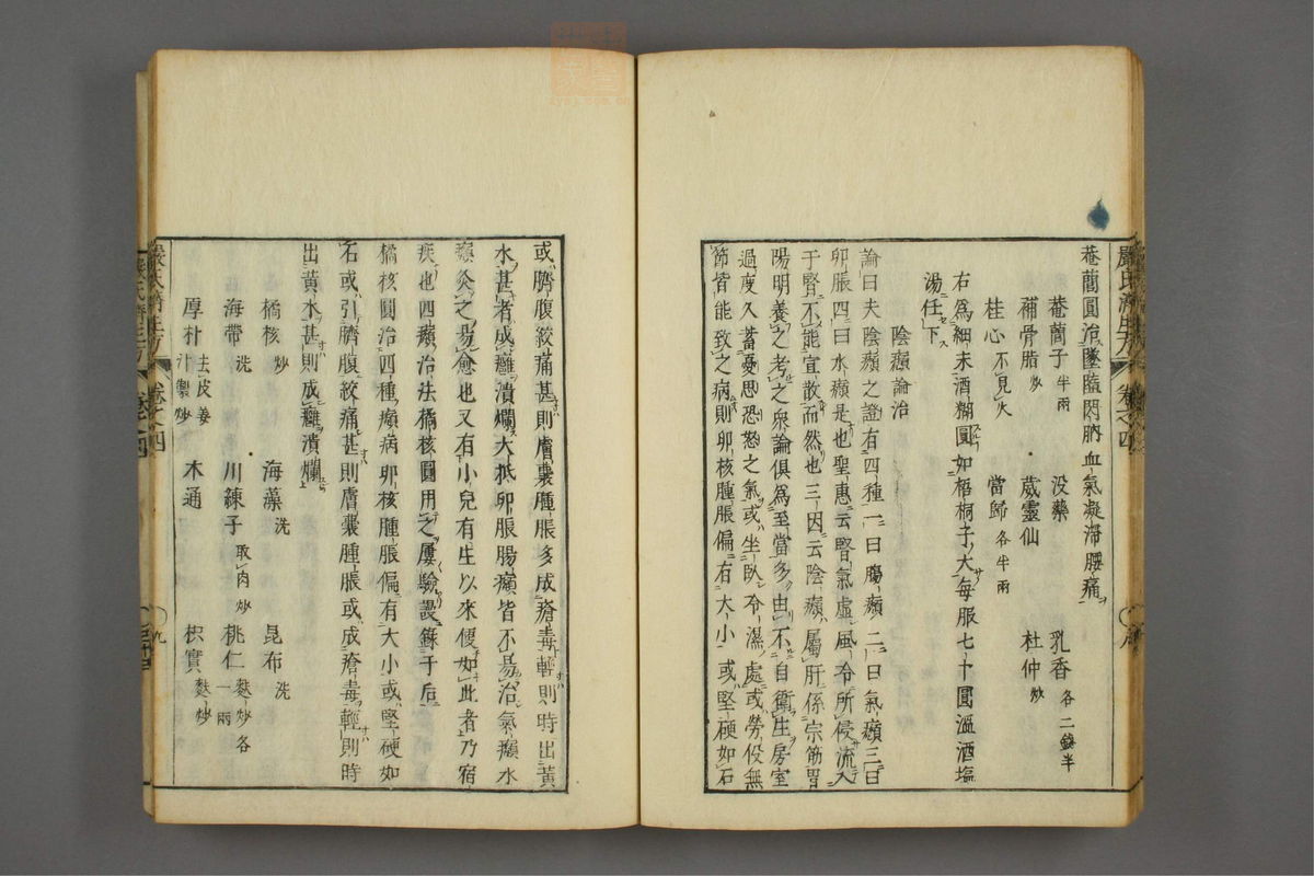 傷寒名數解(第97页)