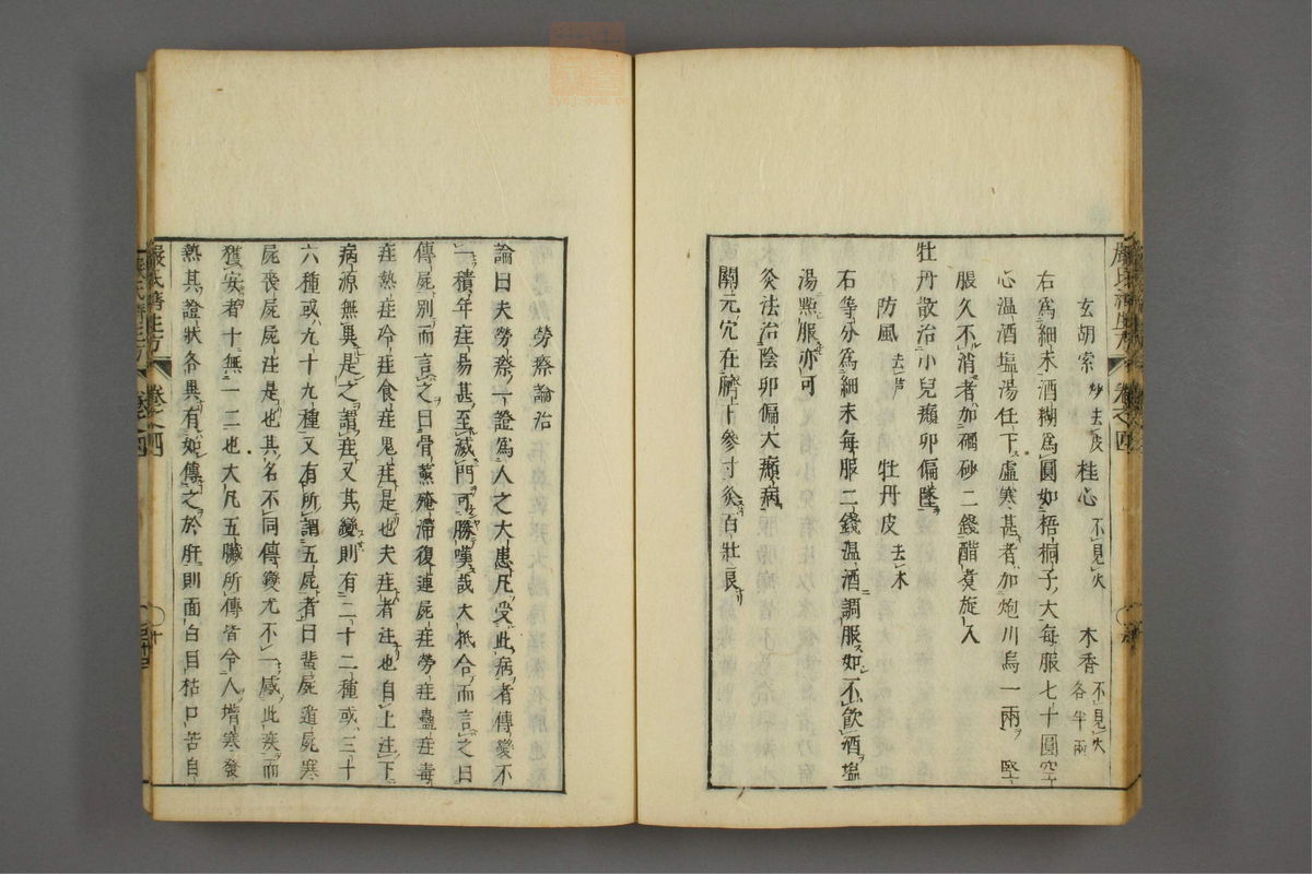 傷寒名數解(第98页)