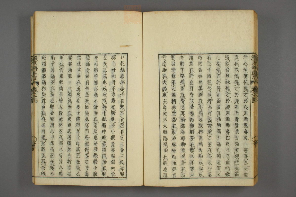 傷寒名數解(第99页)