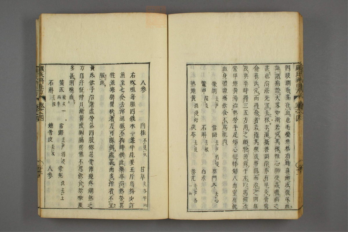 傷寒名數解(第100页)