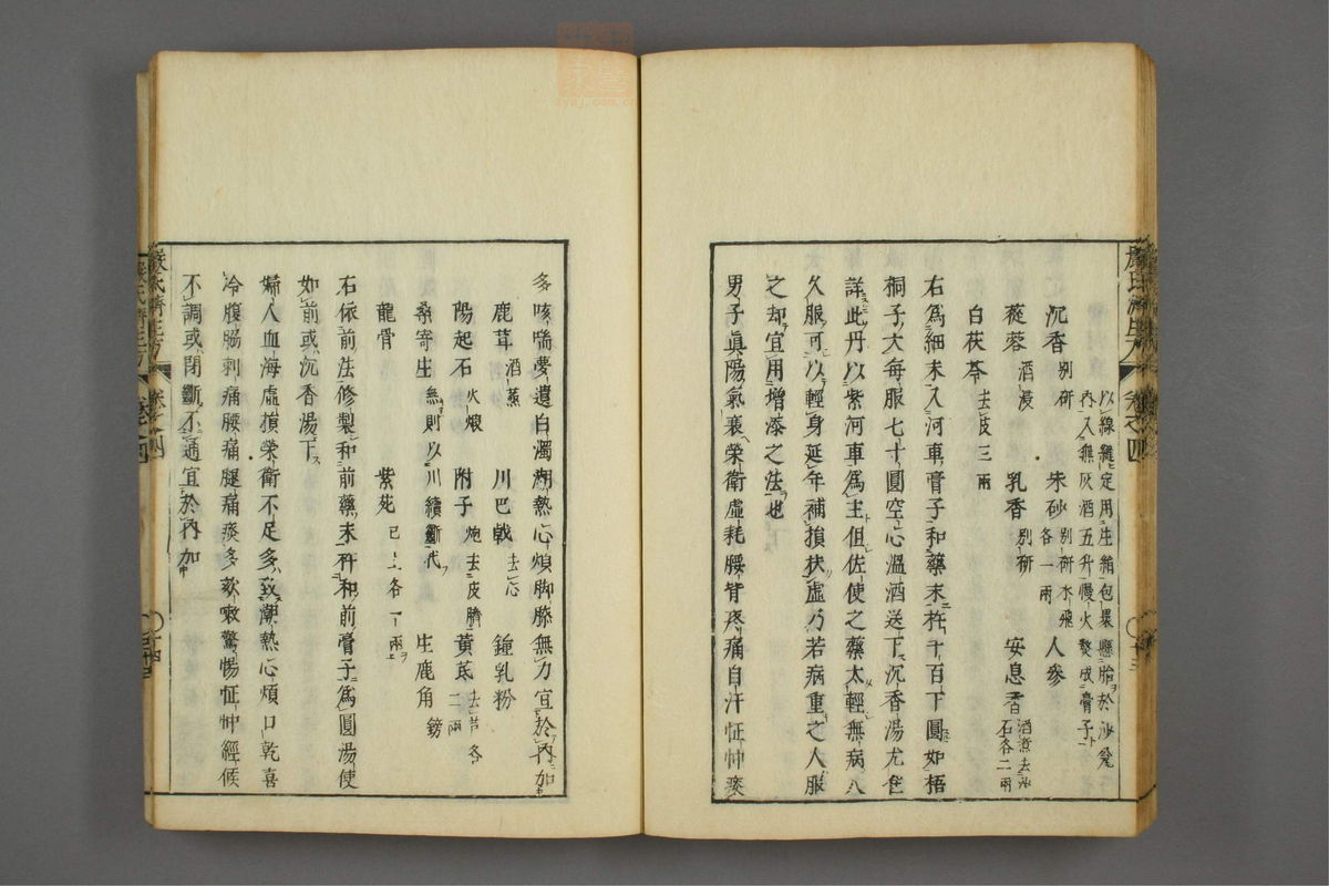 傷寒名數解(第102页)