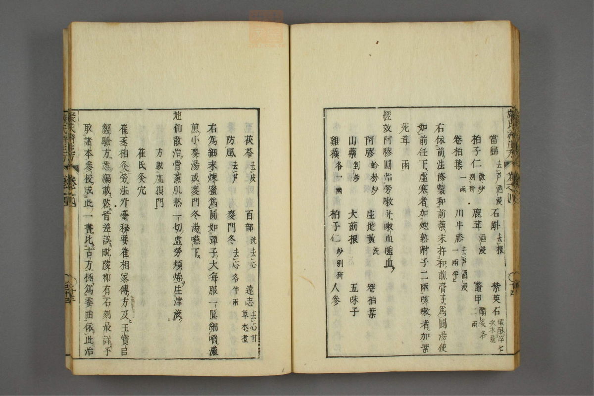 傷寒名數解(第103页)