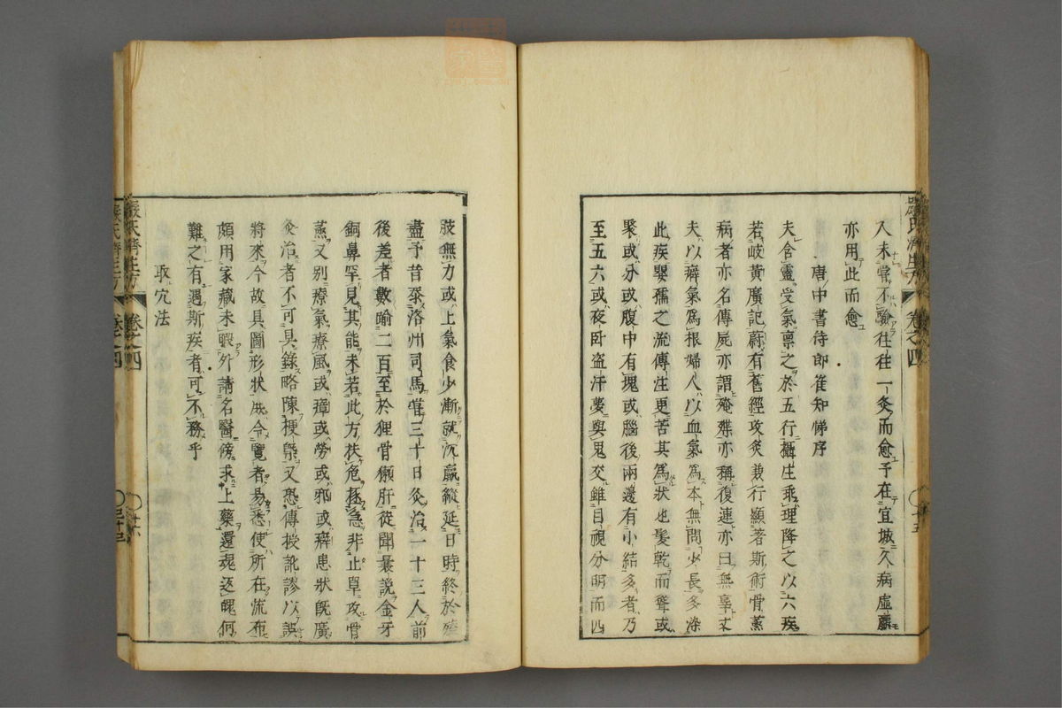 傷寒名數解(第104页)