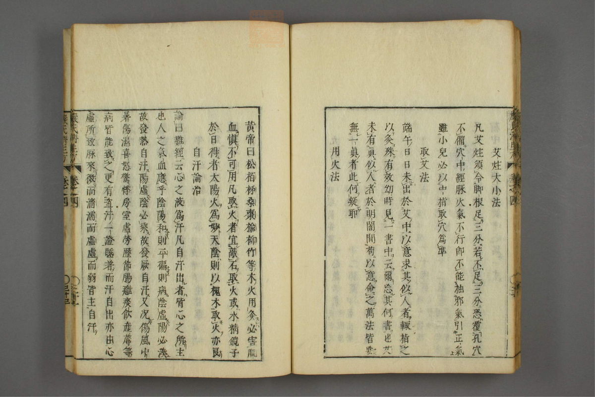 傷寒名數解(第109页)