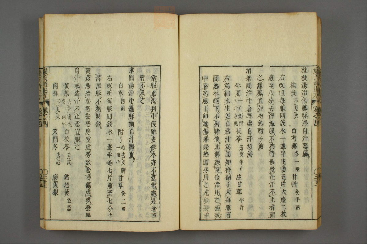 傷寒名數解(第110页)