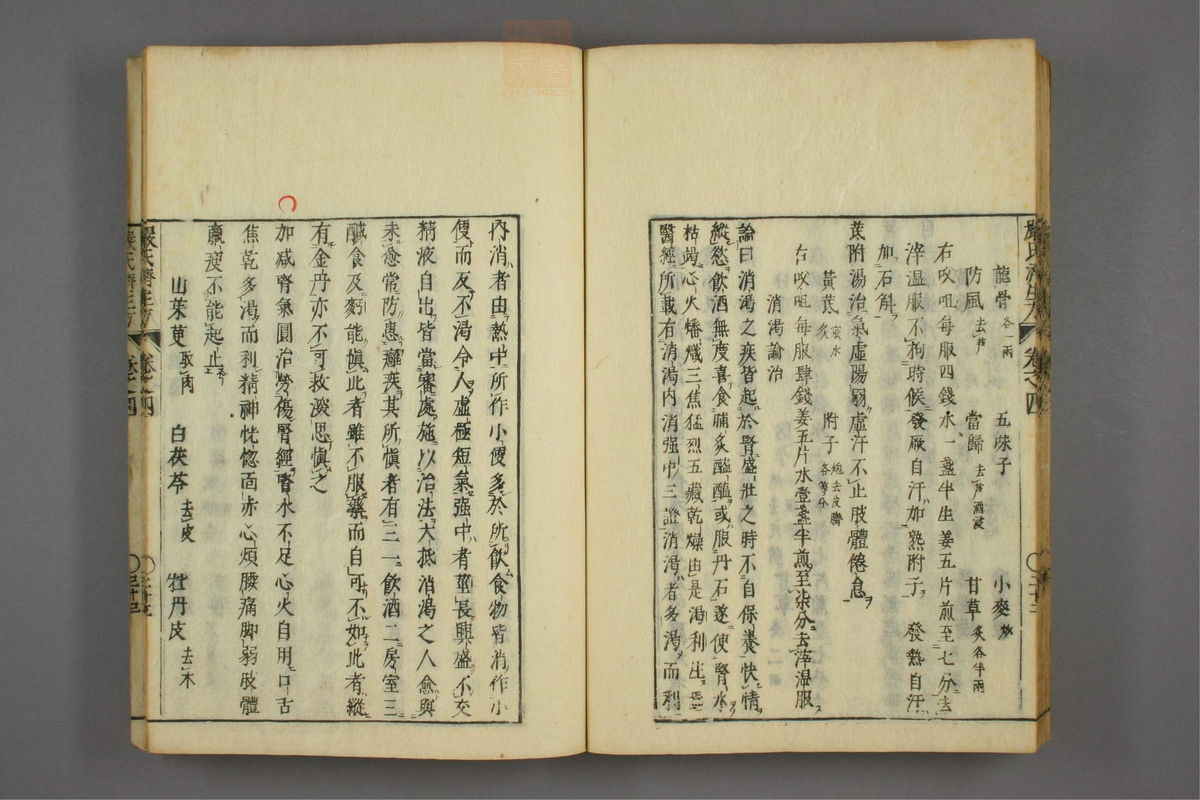 傷寒名數解(第111页)