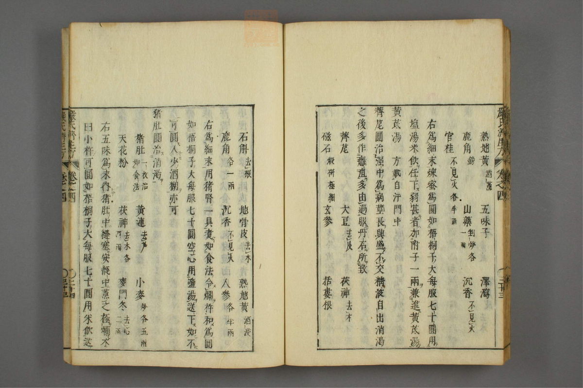 傷寒名數解(第112页)