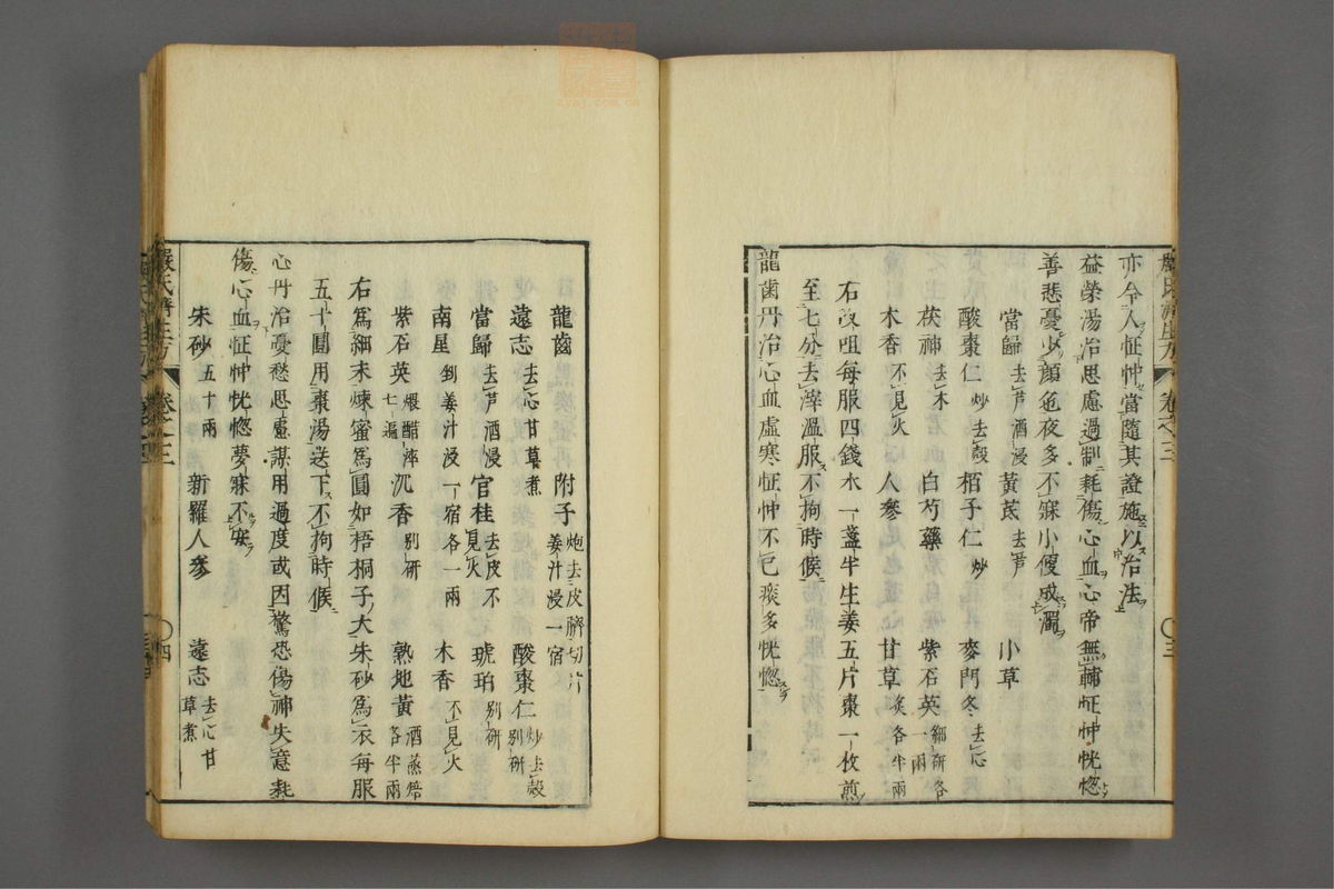 傷寒名數解(第72页)