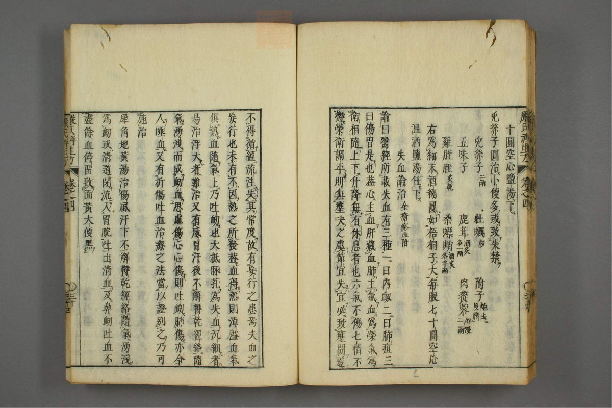 傷寒名數解(第118页)