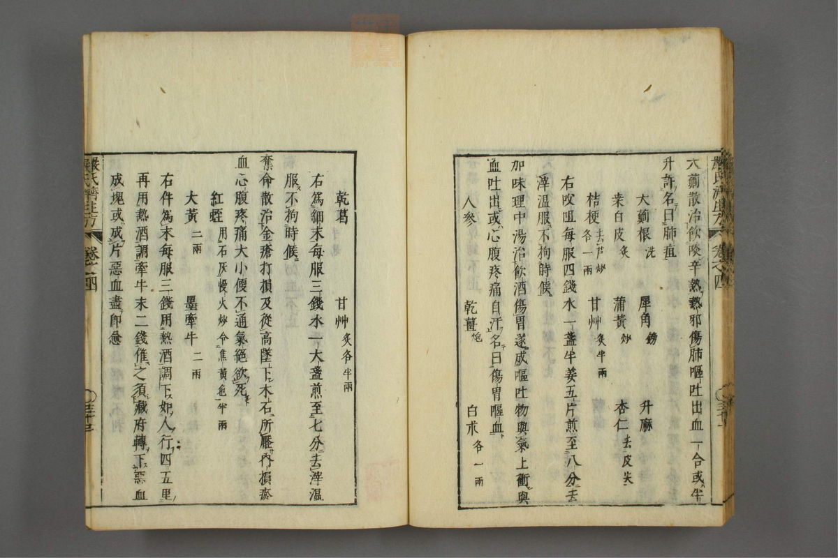 傷寒名數解(第120页)