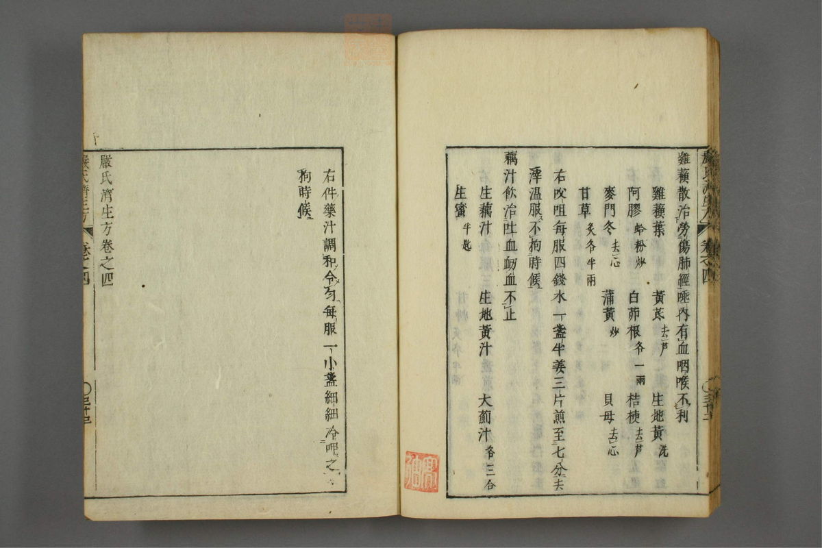 傷寒名數解(第121页)