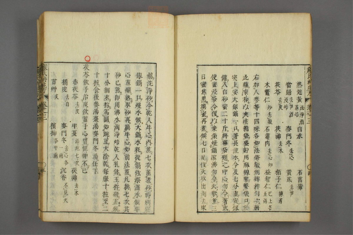 傷寒名數解(第73页)