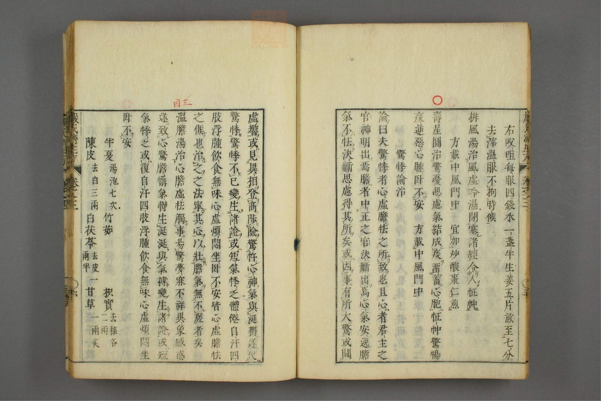 傷寒名數解(第74页)