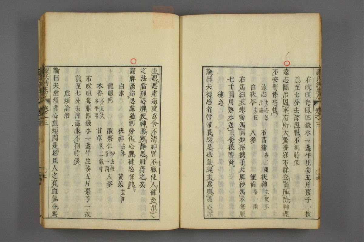 傷寒名數解(第75页)