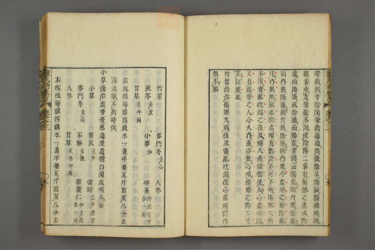 傷寒名數解(第76页)