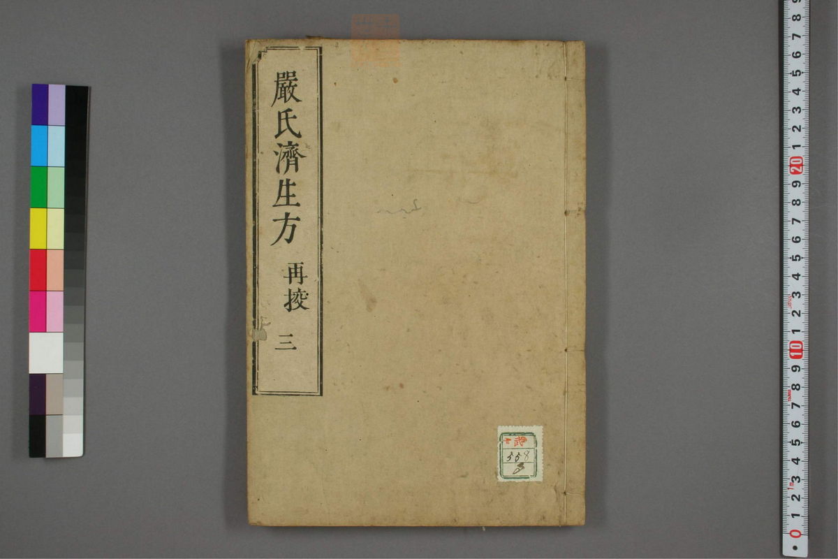 傷寒名數解(第123页)