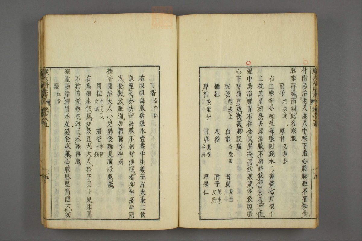 傷寒名數解(第132页)