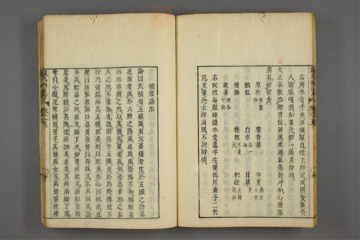 傷寒名數解(第133页)