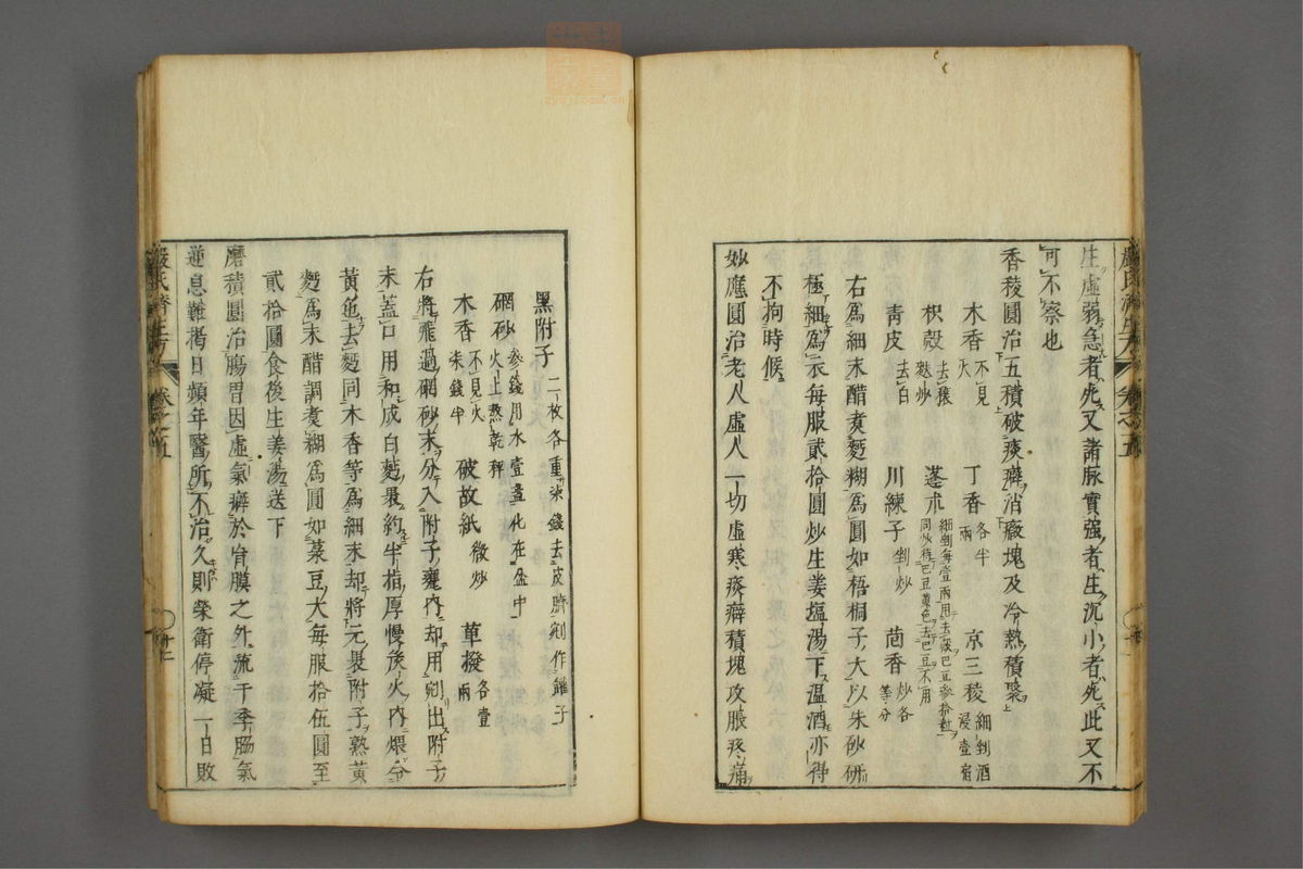 傷寒名數解(第135页)