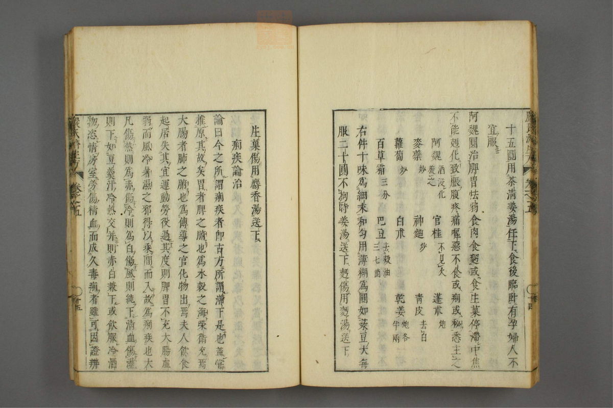 傷寒名數解(第138页)