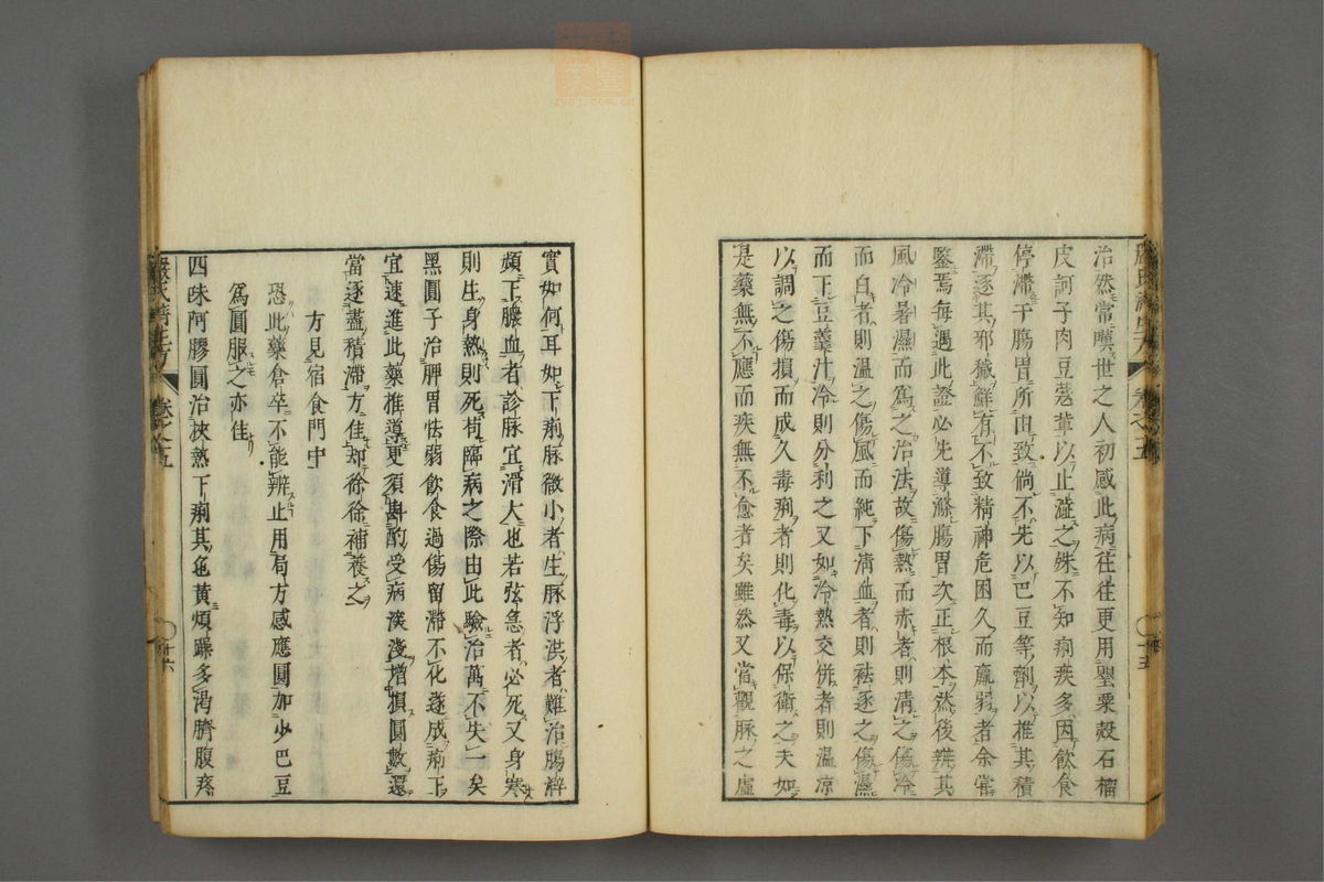 傷寒名數解(第139页)