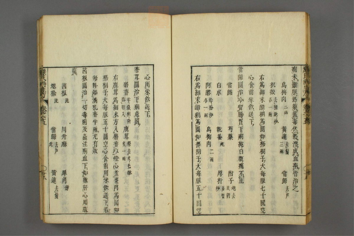 傷寒名數解(第141页)