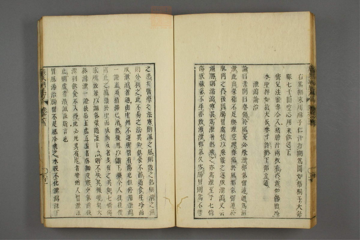 傷寒名數解(第144页)