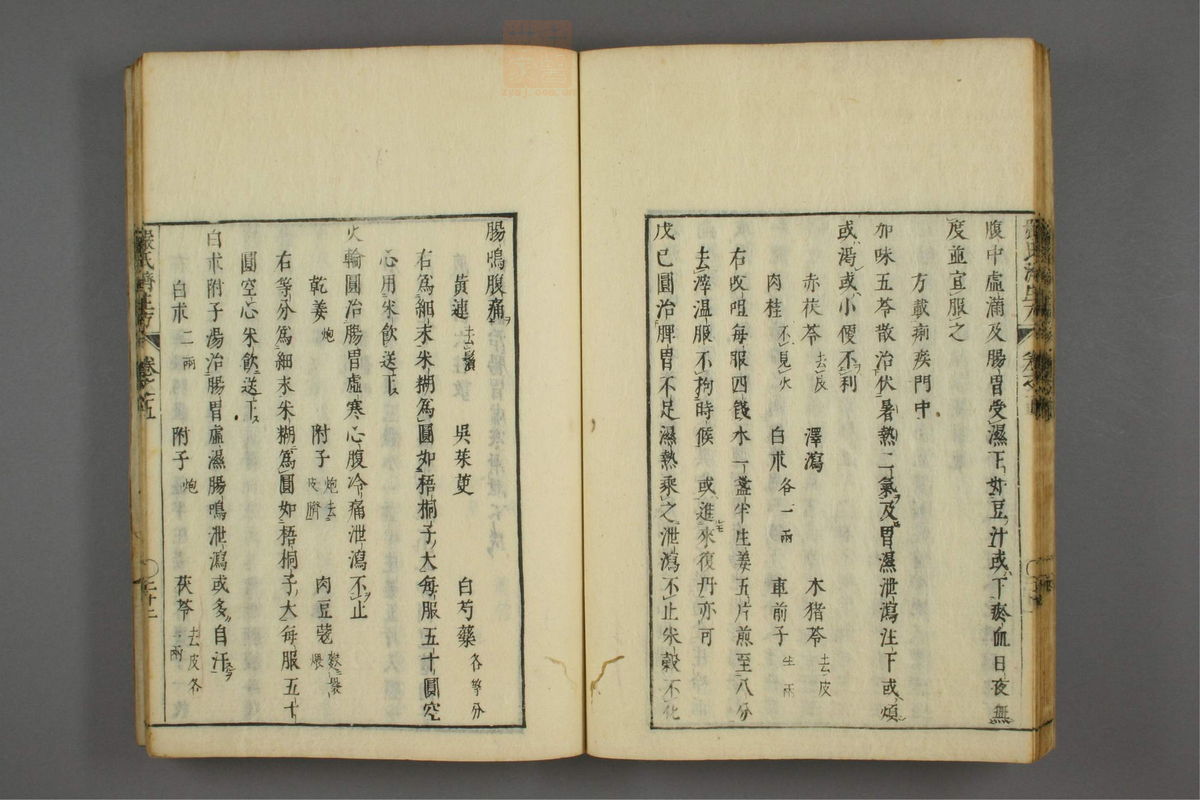 傷寒名數解(第145页)