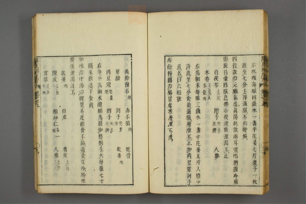 傷寒名數解(第146页)